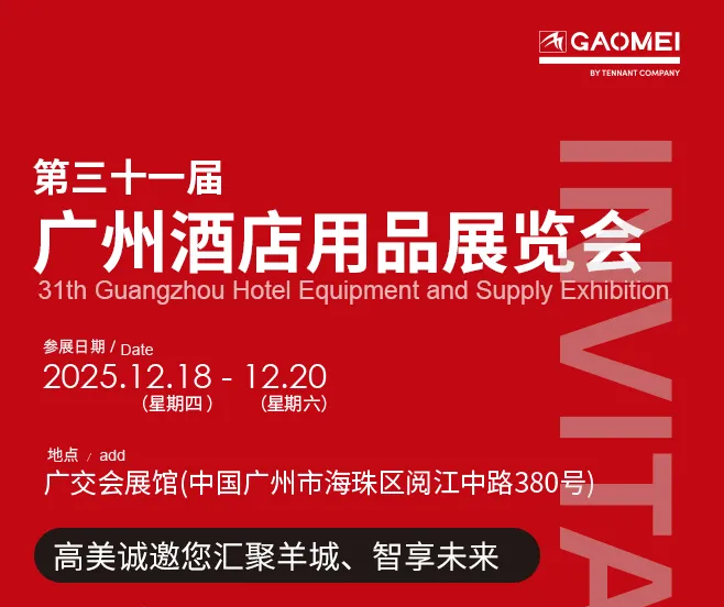 “慧”聚羊城，恒盛娱乐邀您相约广州酒店用品展