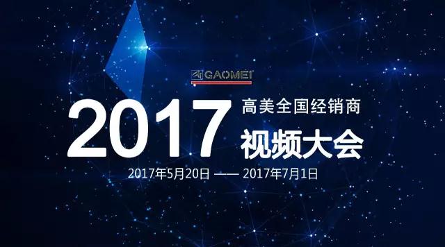 智慧之火，可以燎原——聚焦恒盛娱乐全国经销商视频大会，专业只为更好
