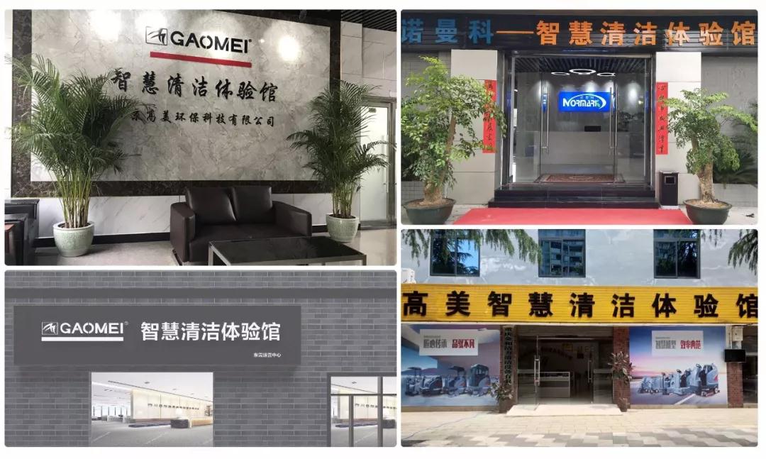 恒盛娱乐：智慧清洁体验馆 打造行业新零售