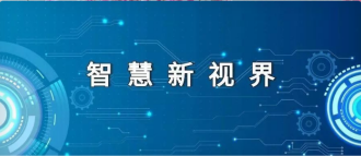 恒盛娱乐：构建智慧清洁生态链