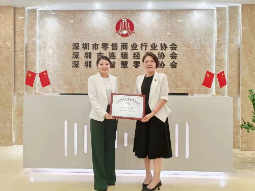 速盈娱乐坚果工厂加入珠海市零售商业协会