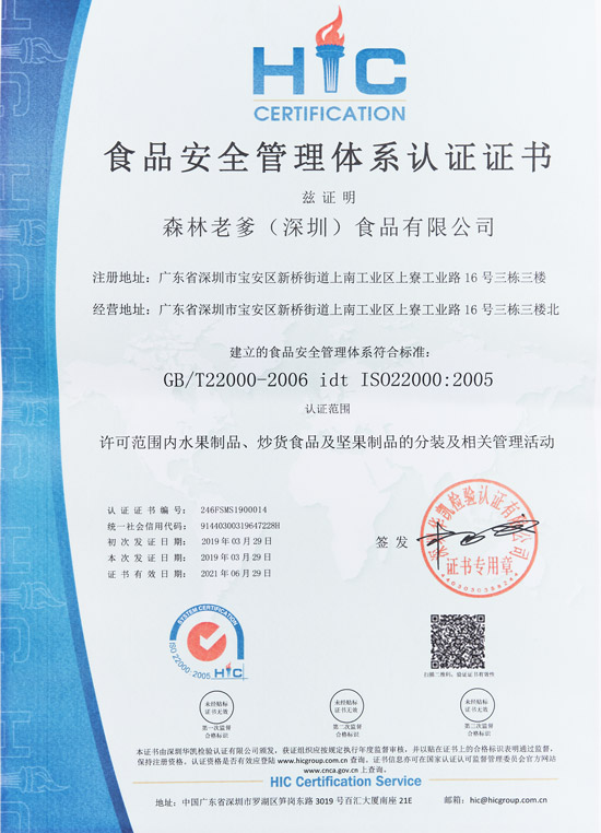 速盈娱乐食品安全管理体系认证证书