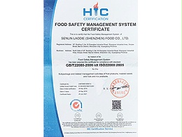 速盈娱乐食品安全管理体系认证证书（英文）