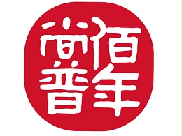 速盈娱乐与连锁店品牌佰年尚普代工每日坚果