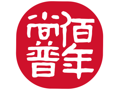 速盈娱乐与连锁店品牌佰年尚普代工每日坚果