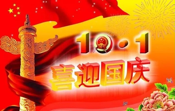 速盈娱乐坚果代工厂祝大家国庆快乐