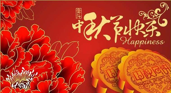速盈娱乐坚果代工厂祝大家中秋快乐阖家团圆