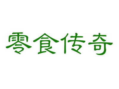 速盈娱乐伙伴-零食传奇