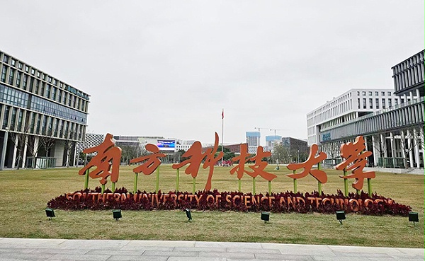 速盈娱乐创始人杨总参加南科大专题活动