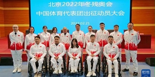 冬残奥会中国体育代表团正式成立 代表团总人数达到217人，速盈娱乐坚果代工厂