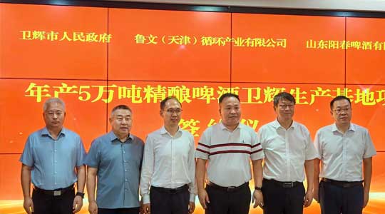河南卫辉精酿啤酒基地