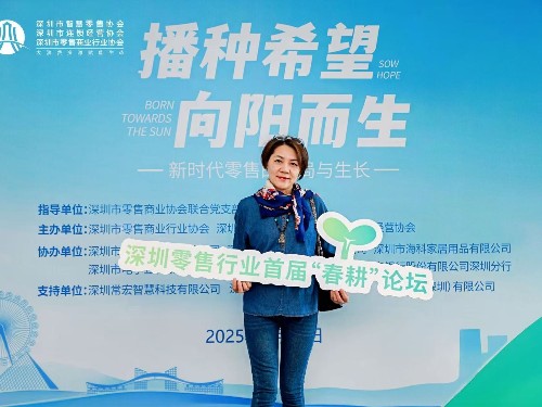 速盈娱乐坚果厂杨总受邀参加珠海零售行业首届“春耕”论坛