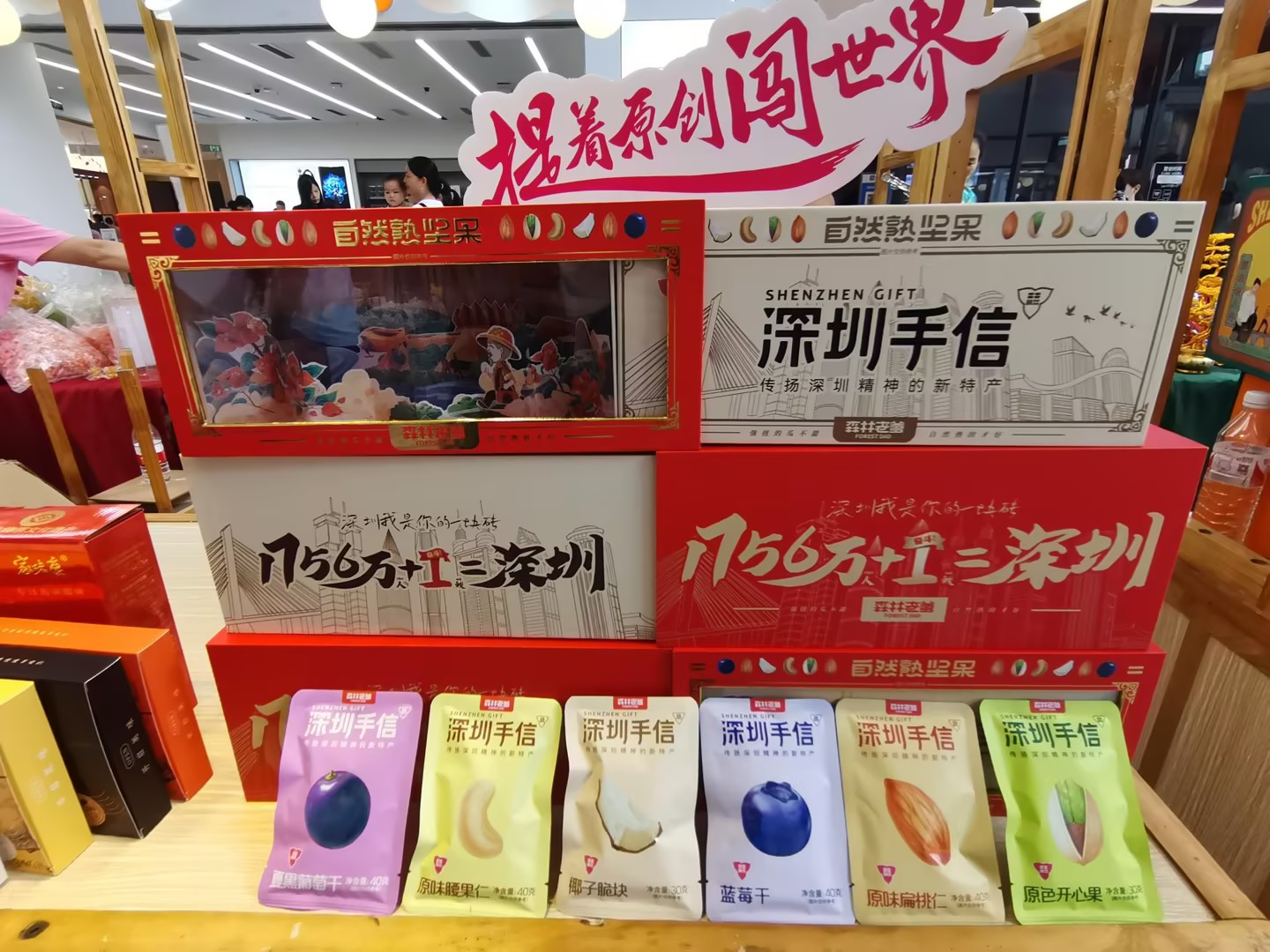 速盈娱乐坚果厂受邀参加珠海手信喜乐购活动