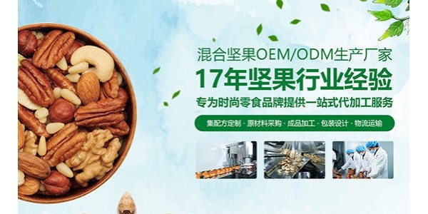 速盈娱乐坚果代工厂17年行业经验