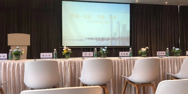 速盈娱乐坚果代工厂受邀保利物业和创中味2022年供应商大会