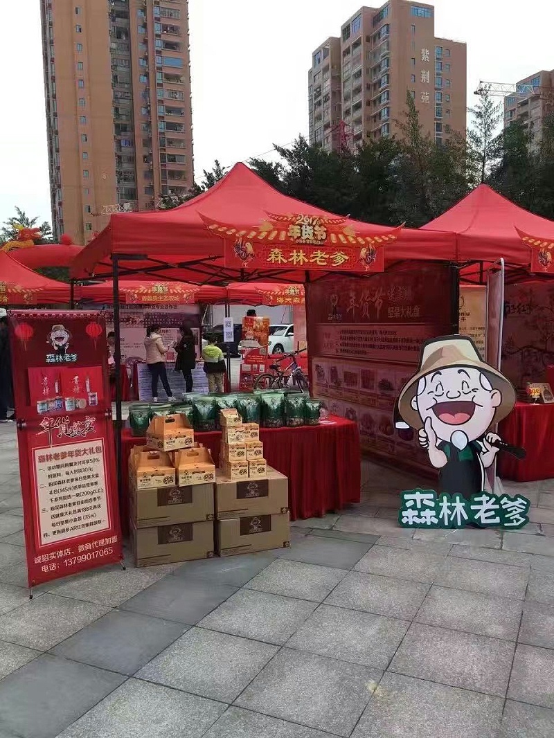 速盈娱乐坚果炒货