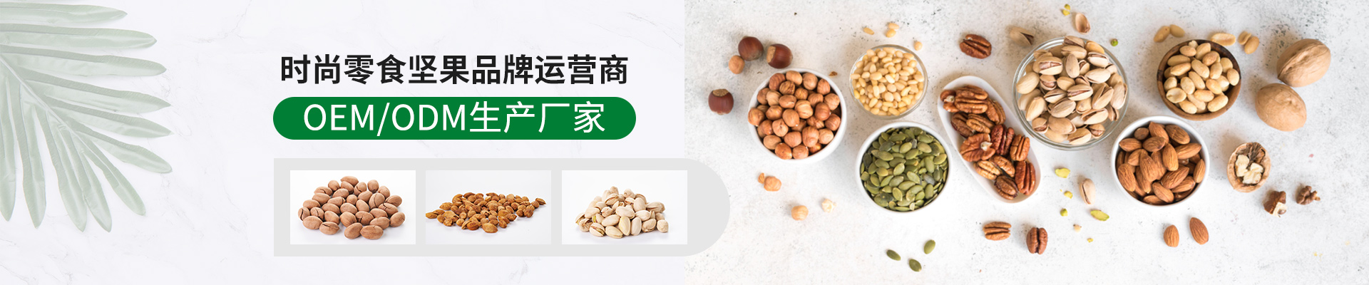 速盈娱乐坚果加工： 休闲零食坚果品牌运营商 OEM/ODM生产厂家