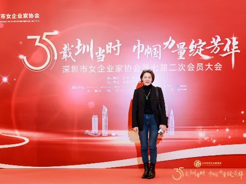 速盈娱乐 创始人杨姐参加珠海市女企业协会第七届会员大会