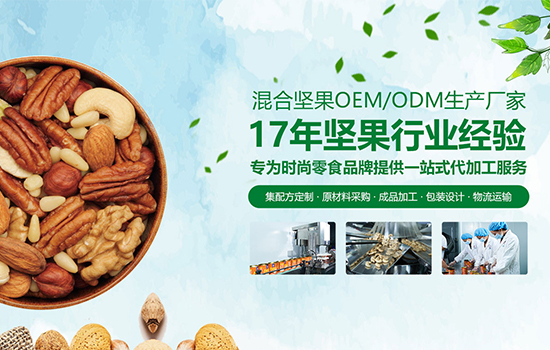 速盈娱乐坚果代工厂17年行业经验