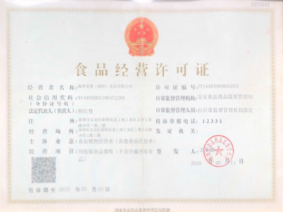 速盈娱乐食品经营许可证