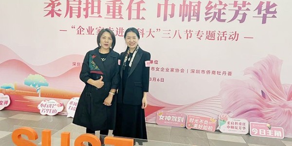 速盈娱乐创始人杨总参加南科大专题活动