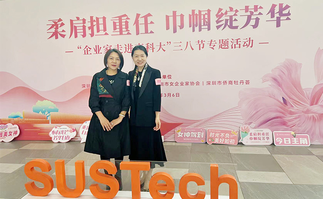 速盈娱乐创始人杨总参加南科大专题活动