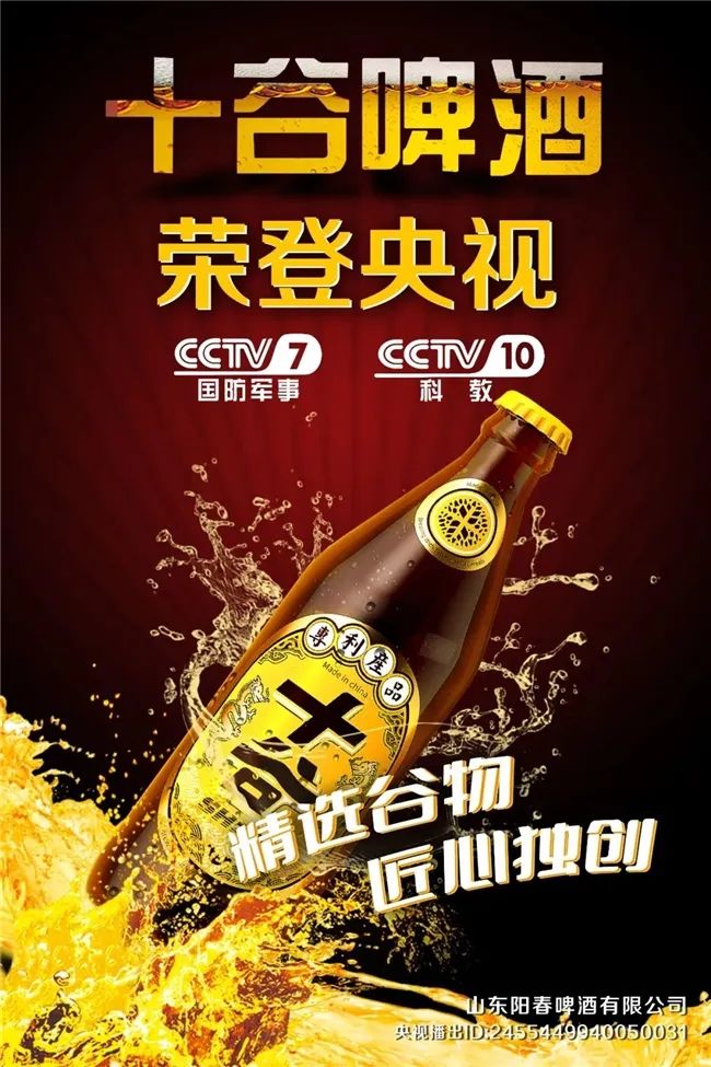 恭喜沐鸣2精酿啤酒荣登央视CCTV品牌展播2.jpg